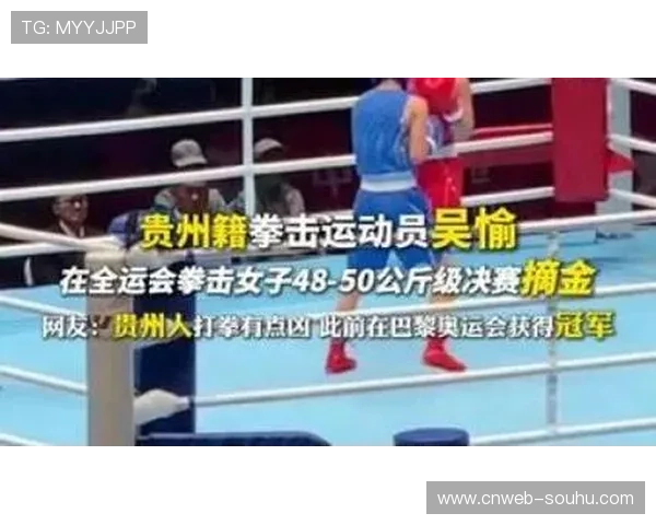 贵州拳击队致谢全运会组委会,肯定赛事保障助力运动员创造佳绩